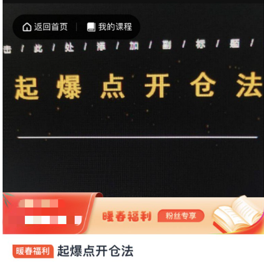 【期货课程】起爆点开仓法