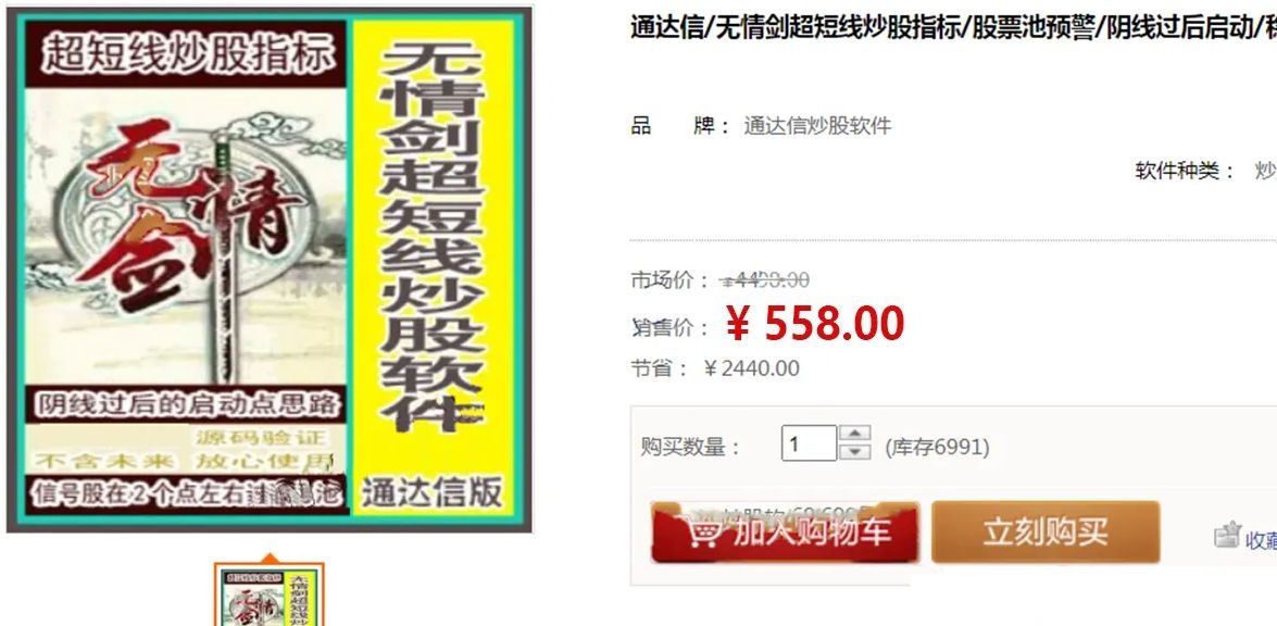 【指标】通达信【无情剑战法】套装指标 阴线过后启动 稳赢战法 股池实时预警