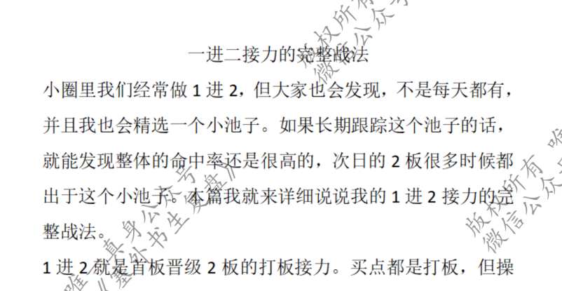 【塞外书生】一进二接力的完整战法_纯图版 1文档