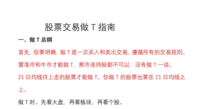 波段之门3.23付费文–股票交易做T指南 1文档