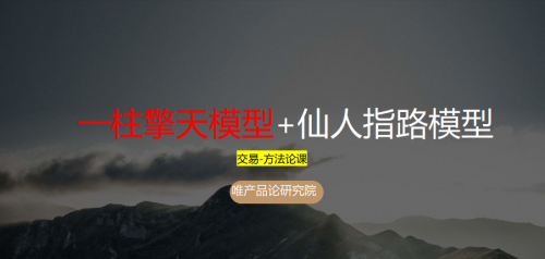 老樊研究院“一柱擎天模型_仙人指路模型 PDF文章