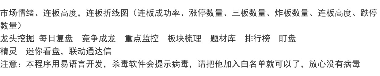 龙头挖掘市场热点连板高度情绪周期涨停复盘软件神器