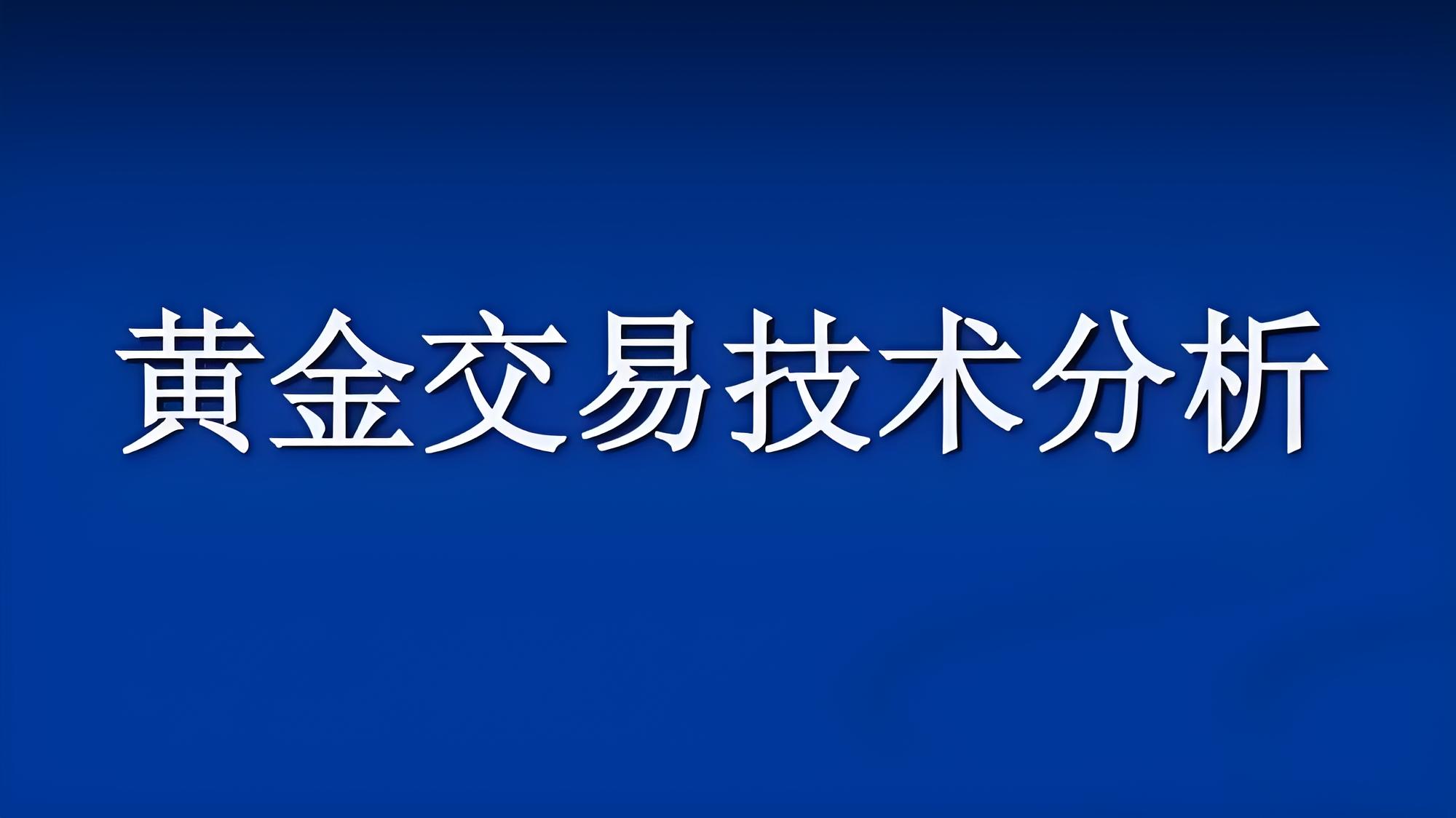 外汇黄金交易技术视频教程讲解