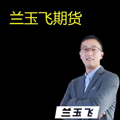兰玉飞交易系统训练营（系统、作业、答疑）期货课程