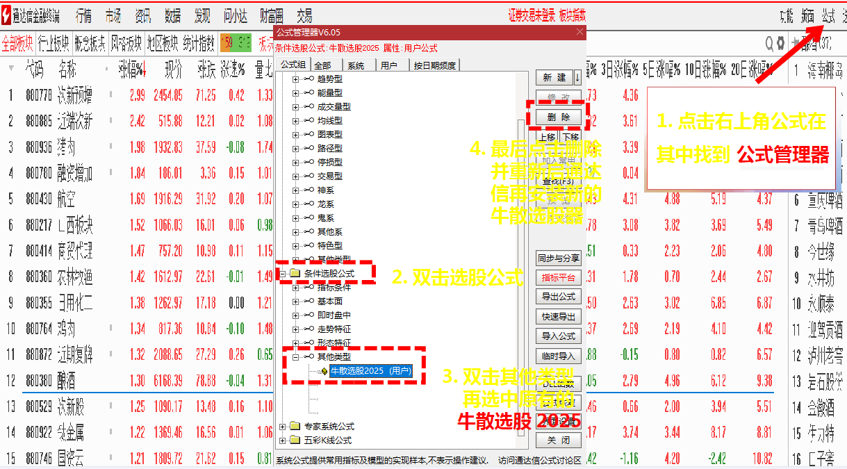 【温俊伟指标】通达信温俊伟指标 牛散选股器2025  请自行试验