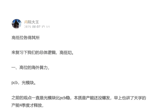 鉴茶院（详细评论大图版）250807：高低位各得其所”PDF文章 1文件