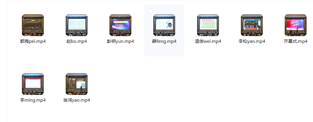 郭海培 唯真财经十年庆典回放扬子江大酒店 9视频