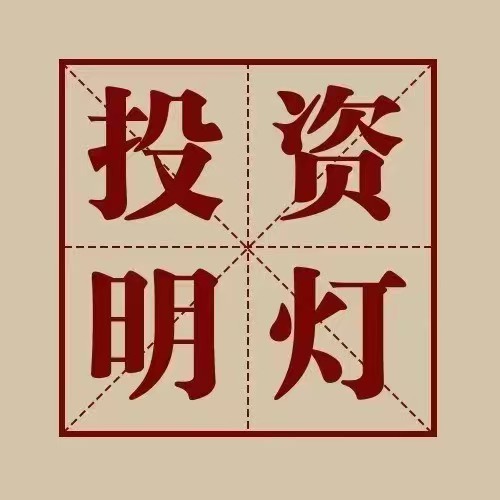 投知明灯投资明灯股票圈子视频2024-2025