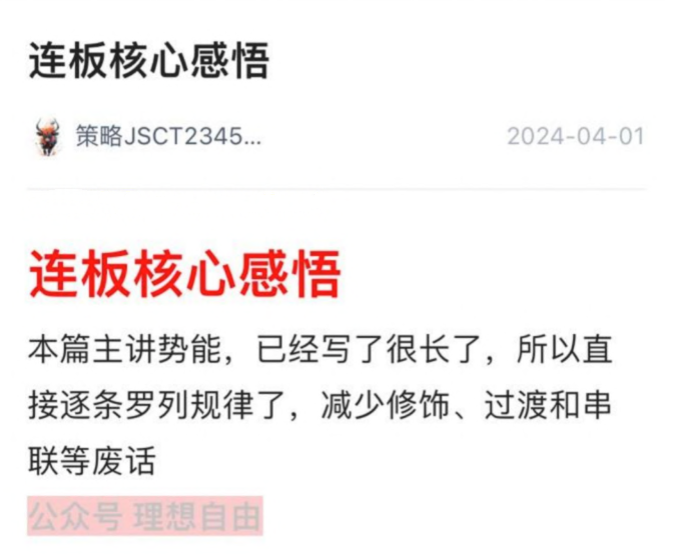 理想自由-连板核心感悟（上+下）2文档