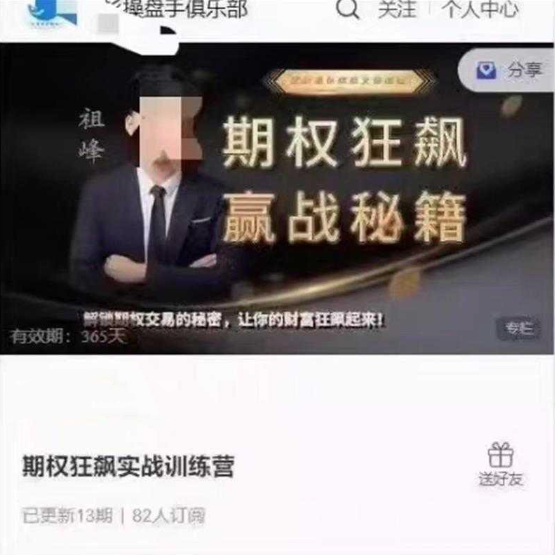 祖峰期权狂飙实战训练营