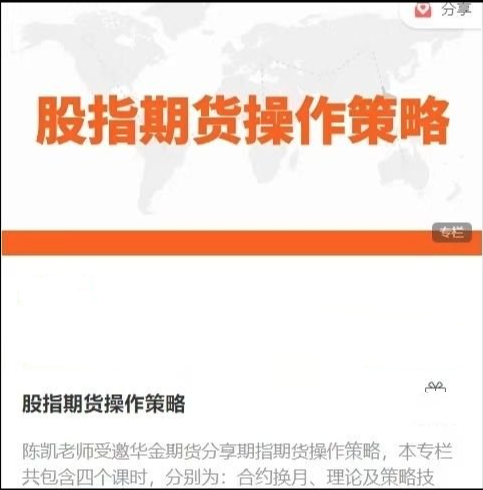 陈凯股指期货操作策略