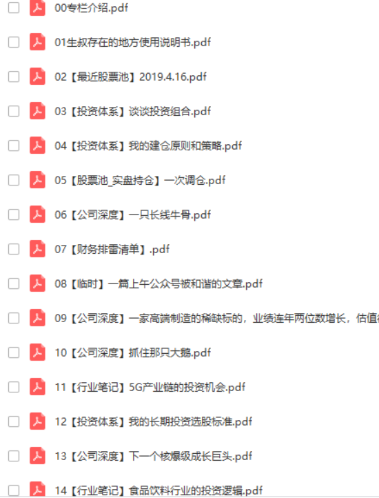 【生叔】生叔大菊观-生叔存在的地方1.0 学术研究干货文章分享  PDF