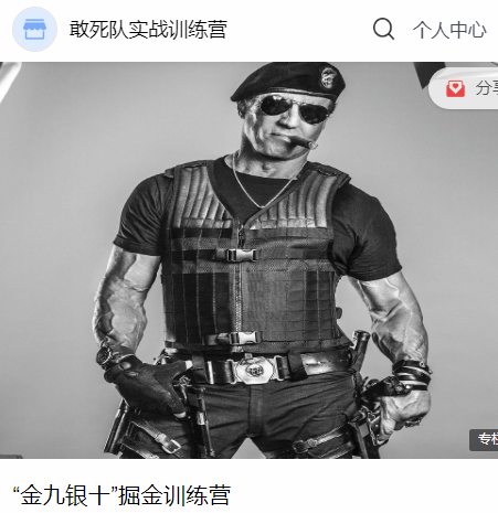 夏目宁波敢死队《“金九银十”掘金训练营》