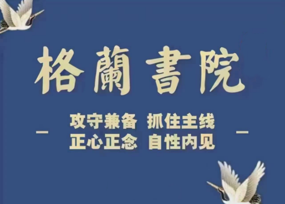 格兰投研 格兰书院交易系统交易策略