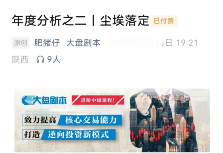 【肥猪仔】肥猪仔【大盘剧本250916】：年度分析之二尘埃落定”PDF文章