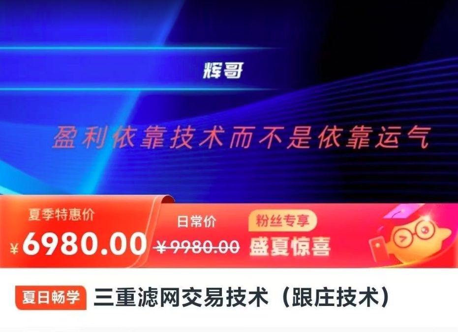 辉哥三重滤网交易技术（跟庄技术）