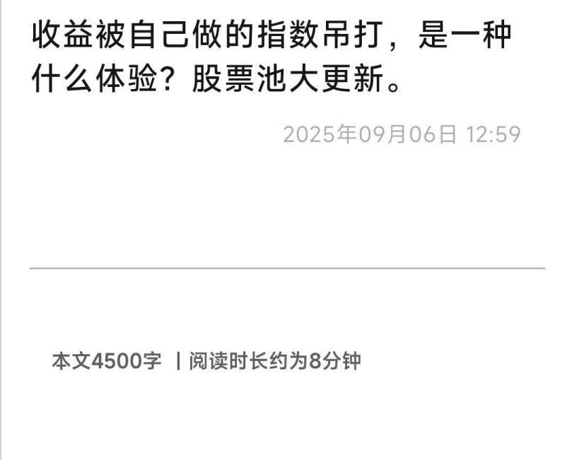 【大佳的投资】大佳的投资笔记付费文250906：收益被自己做的指数吊打,..”PDF文章.
