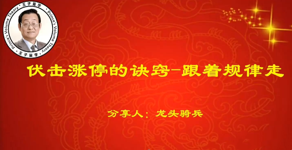 【单晓禹】量学云讲堂 单晓禹2025 龙头骑兵第31期课程正课系统课+收评 共38视频