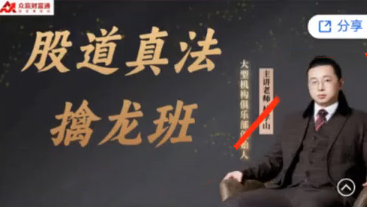 山人俱乐部-林孝山 股道真法擒龙班