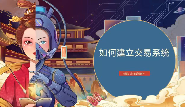 【庄主小课堂】庄庄爱炒股 庄庄交易模型教学 超短线交易系统