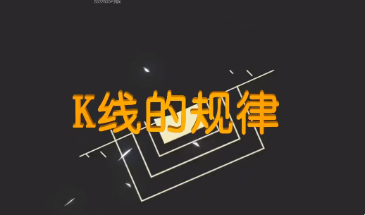高扬K线的规律