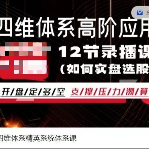 股笑涨-四维体系精英系统体系课