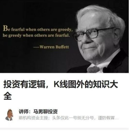 马男聊投资-投资有逻辑，K线图外的知识大全