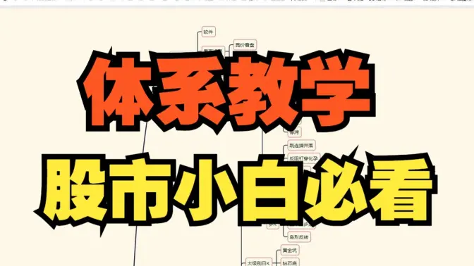 超短小师妹《体系教学简介,小白必看》充电视频