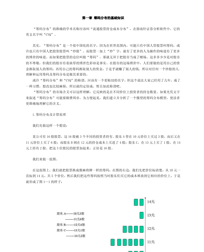 本讲解股市筹码基础知识的彩色图文教材