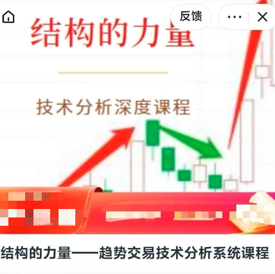 结构的力量——趋势交易技术分析系统课程