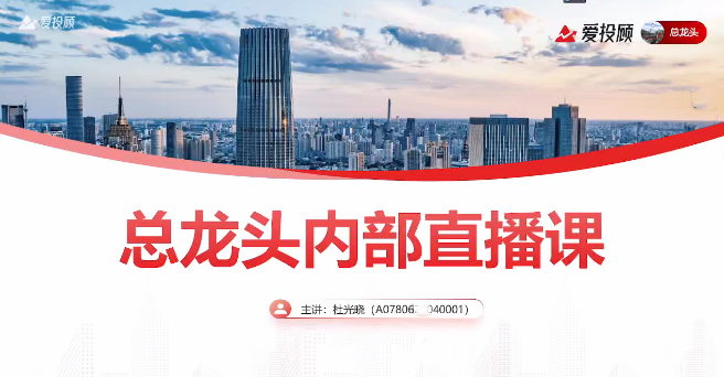 【总龙头战法】杜光晓2025年圈内教学