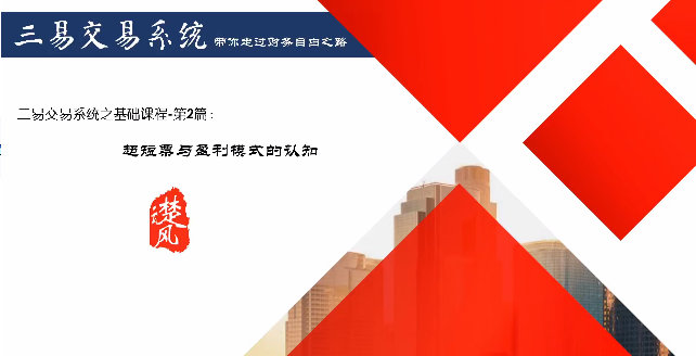 【三易楚云风】三易交易系统r热点龙头模式