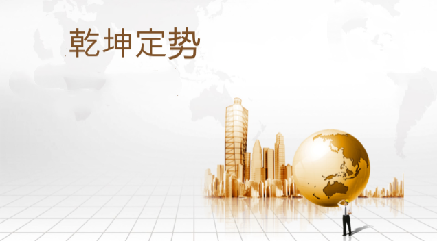 大成老师张程乾坤定势短线交易小班课12节