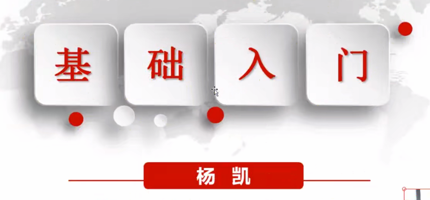 杨凯老师证券交易课程基础班12课