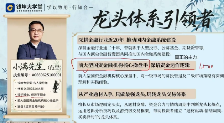 钱坤大学堂策马营小满先生题材与龙头交易专题10月份公开课