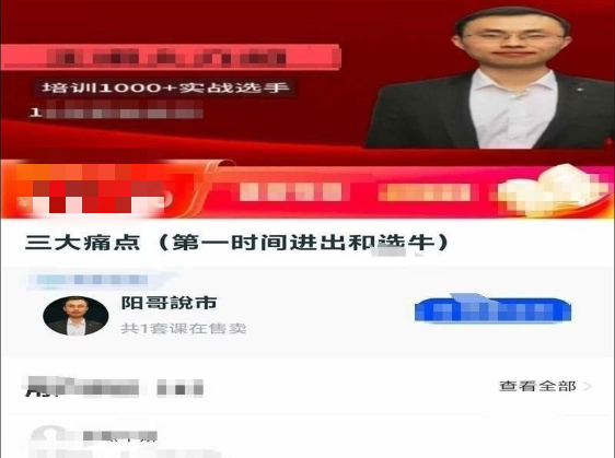 阳哥说市三大痛点(第一时间进出和选牛)【2节】