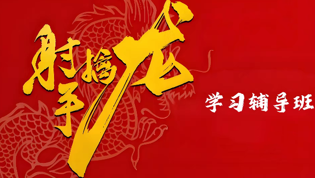 2026年量学课程 射手擒龙学习辅导班