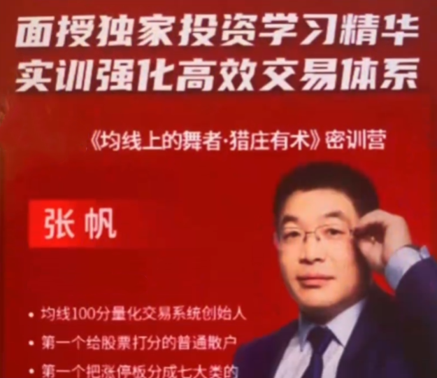 张帆 均线上的舞者猎庄有术密训营 188集视频