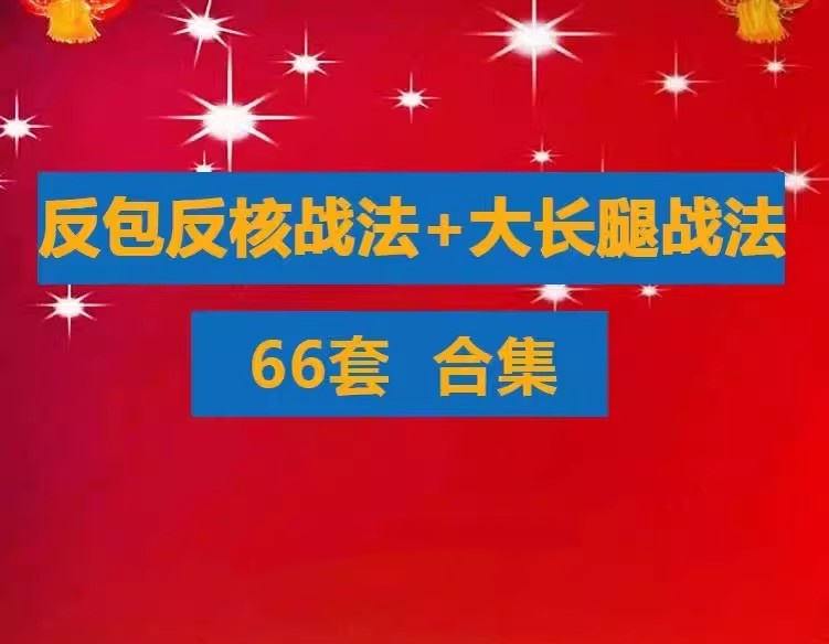 反包战法反核战法教程合集 游资超短线大长腿战法 N字反包龙头