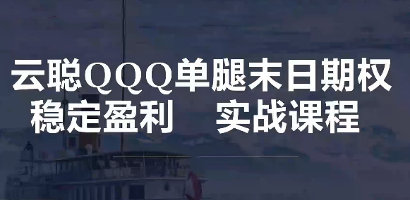 【飞云金教】单腿末日期权（股指期货）稳定盈利实战教程
