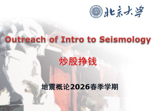 【北大教授炒股】北大教授炒股公开课2026炒股挣钱”PPT文章